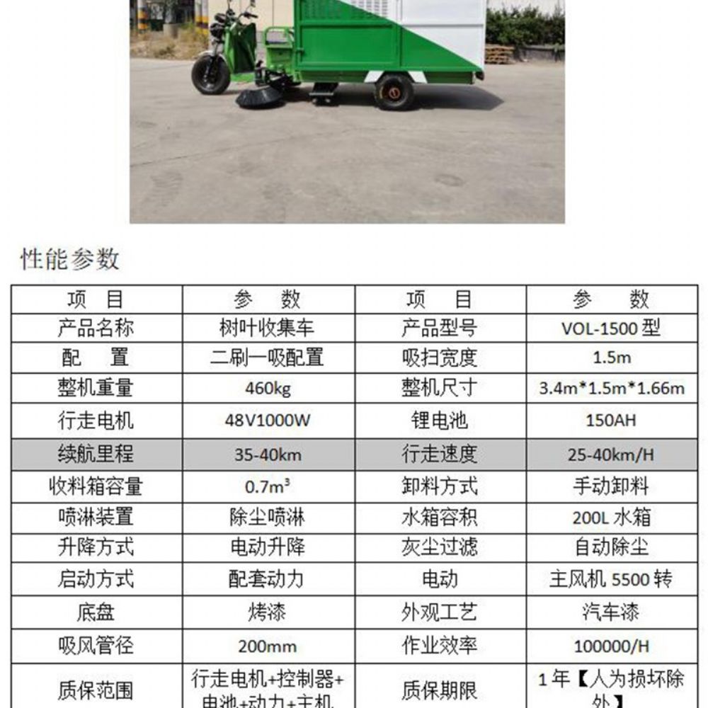 樹葉收集車VOL-1500升級(jí)款